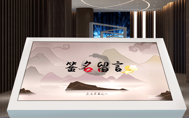 签名留影系统